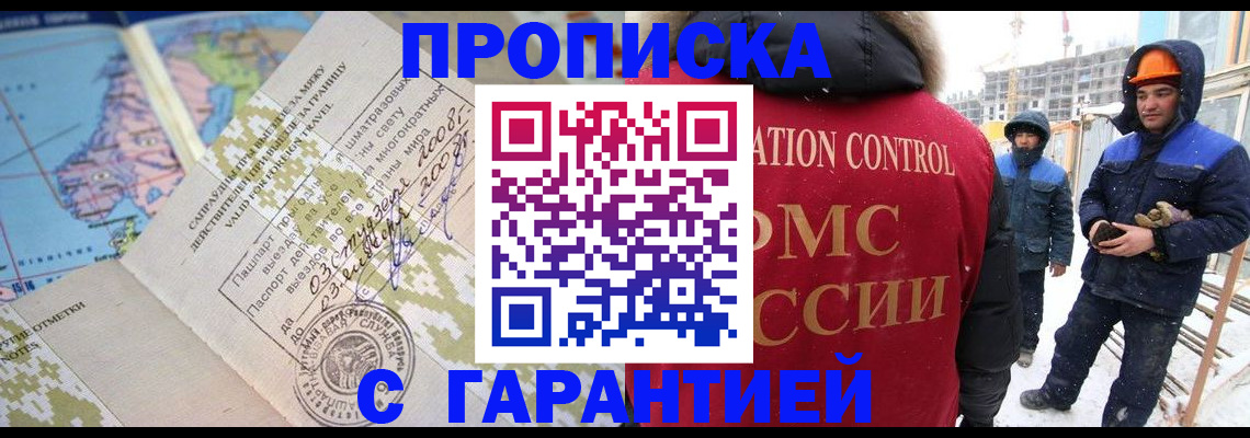 прописка в Кеми